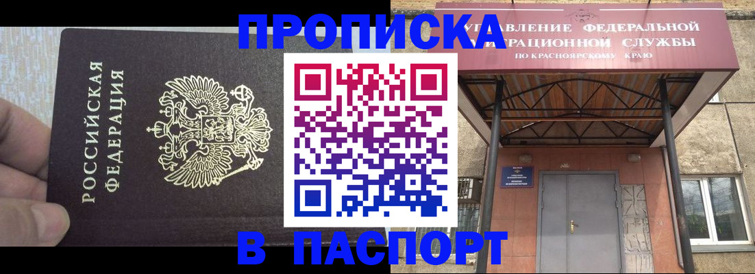 временная регистрация для всех в Никольске