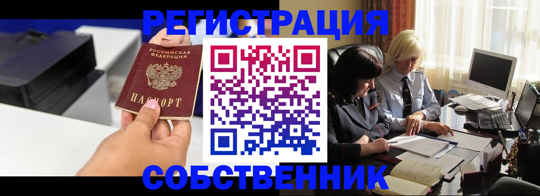 временная регистрация купить в Никольске