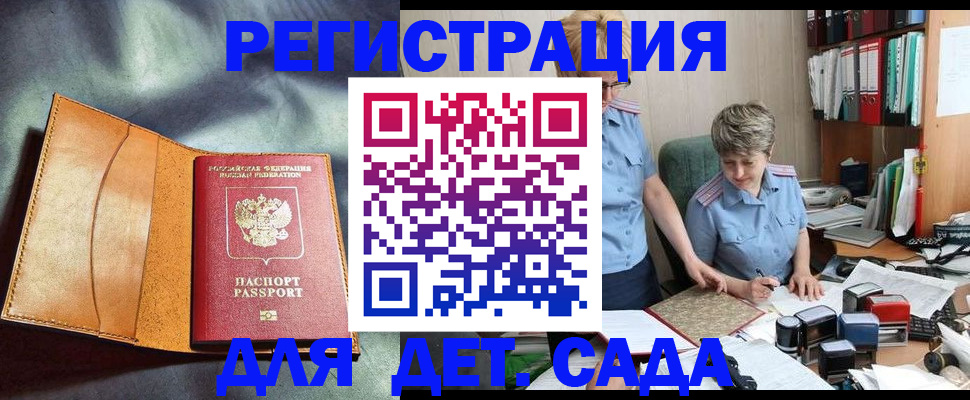 прописка штамп в Никольске